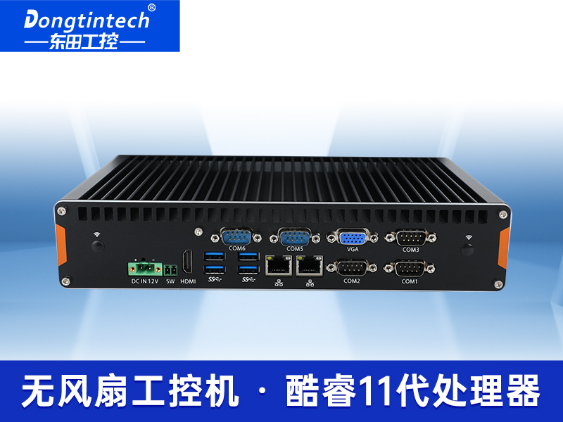 酷睿11代工業電腦主機 無風扇嵌入式工控機 DTB-3092-1135